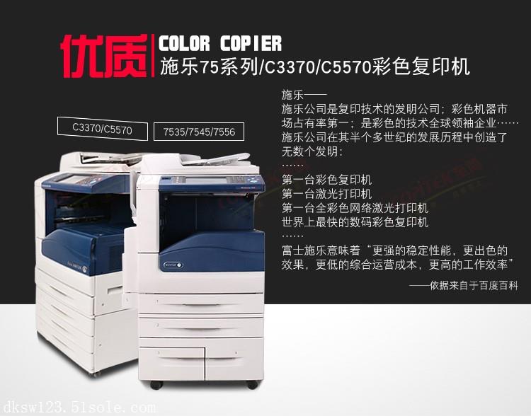 施樂彩色復(fù)印機(jī)維修代碼